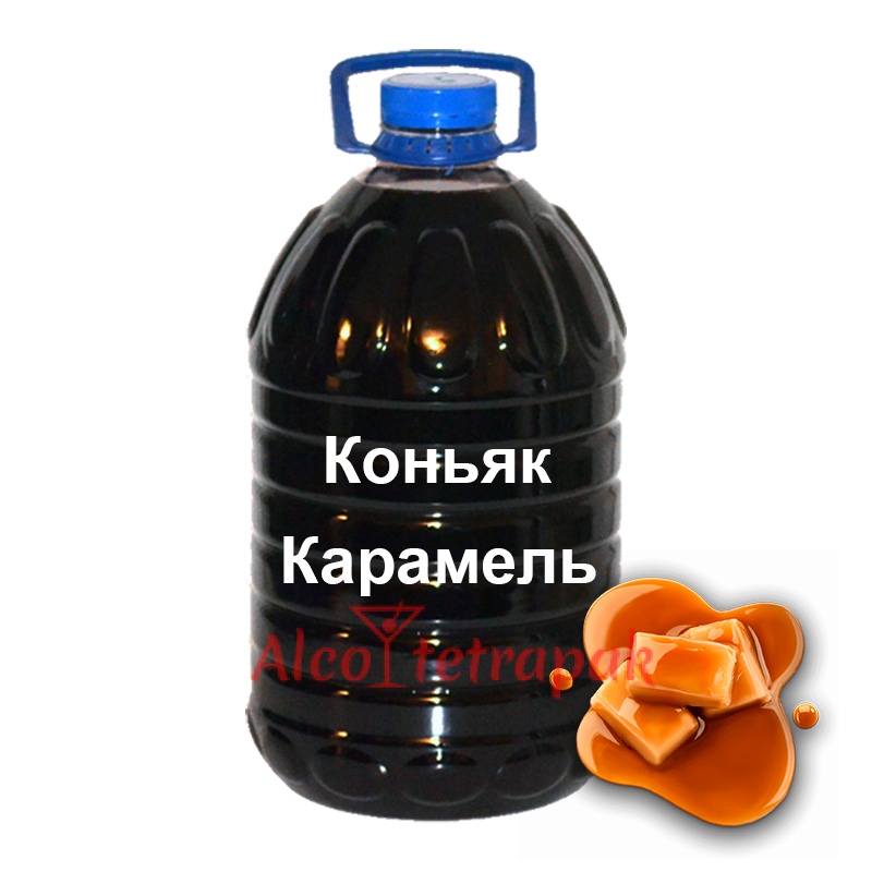 Коньяк «Карамельный» 5 литров