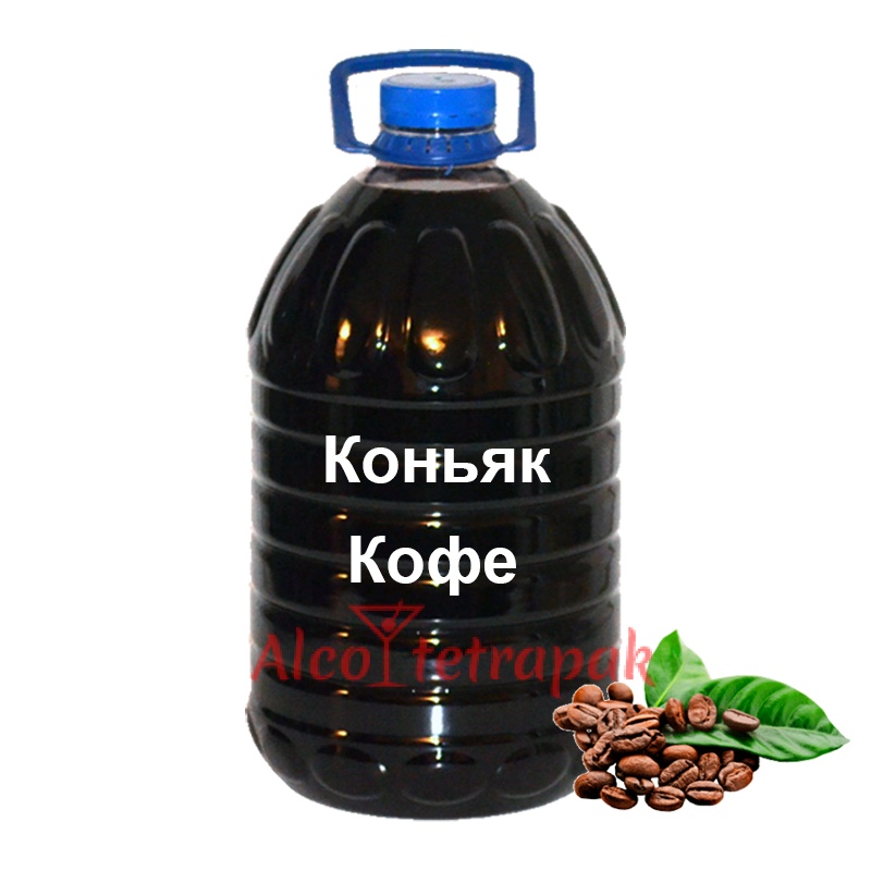 Коньяк «Кофейный» 5 литров 